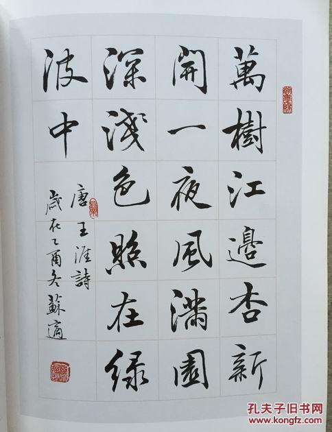 五言绝句钢笔书法作品 五言绝句书法作品行书