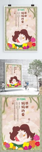 原创插画母亲节海报设计图