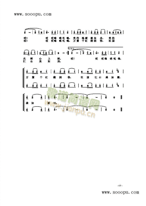 党是太阳我是花歌曲类简谱