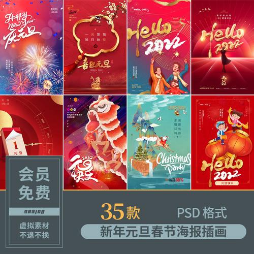 2022元旦节虎年插画春节新年节气喜庆元旦海报模版psd设计素材图
