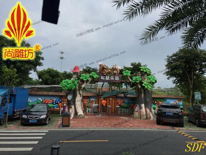 广州尚雕坊定制 松鼠乐园小孩子假期玩耍乐园门头装饰