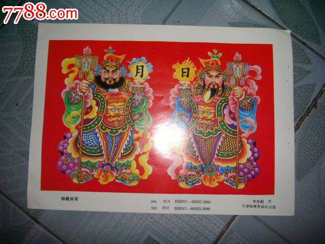 神威将军.秦琼敬德在户