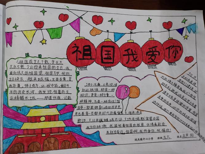 家国安康 月满人间———城关镇中心小学"小手绘世界"十月手抄报展评