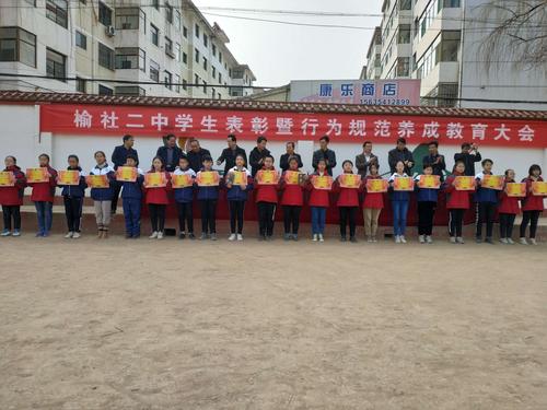 2018秋季学期榆社第二中学学生表彰暨2019年春季行为规范养成教育大会