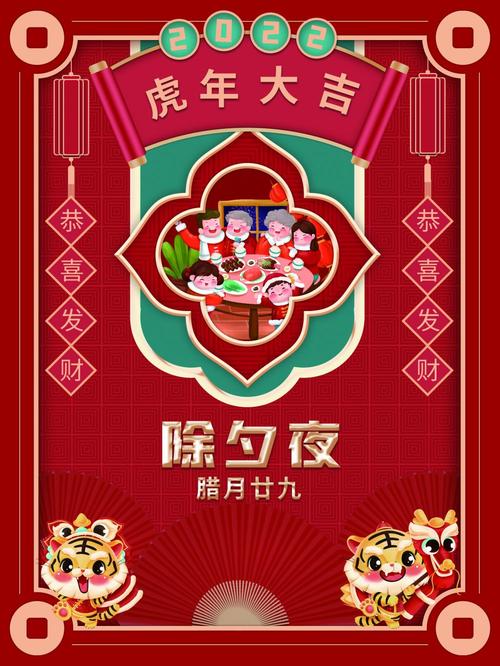 2022虎年除夕民俗海报