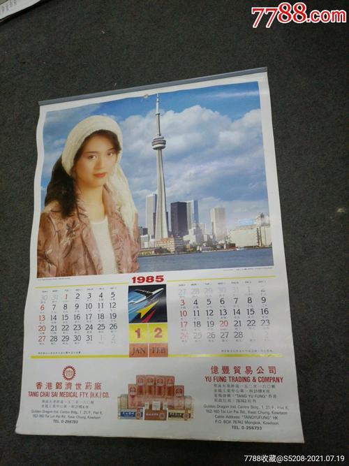 1985年香港明星挂历