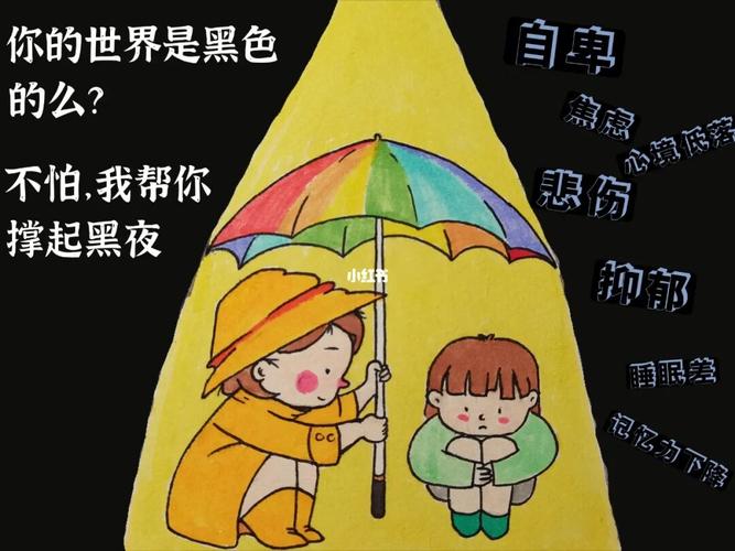 关爱心理健康~绘画_绘画_我的随手画_人文_绘画