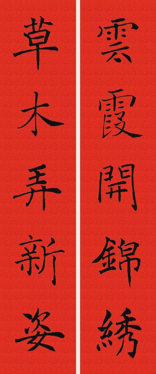 五言春联