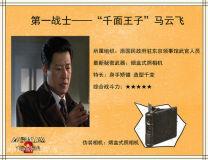 马云飞(于震饰)
