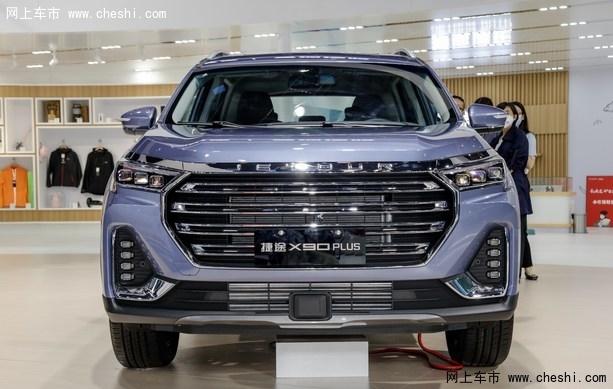 捷途x90plus将上市预售区间10291409万元