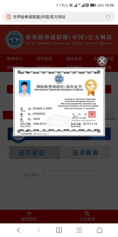 我的段位证为什么只能在世界跆拳道联盟(中国)官方网站上能查到,在国