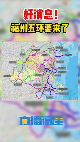 提出支持福州都市圈编制实施规划,福州城市升级提上日程