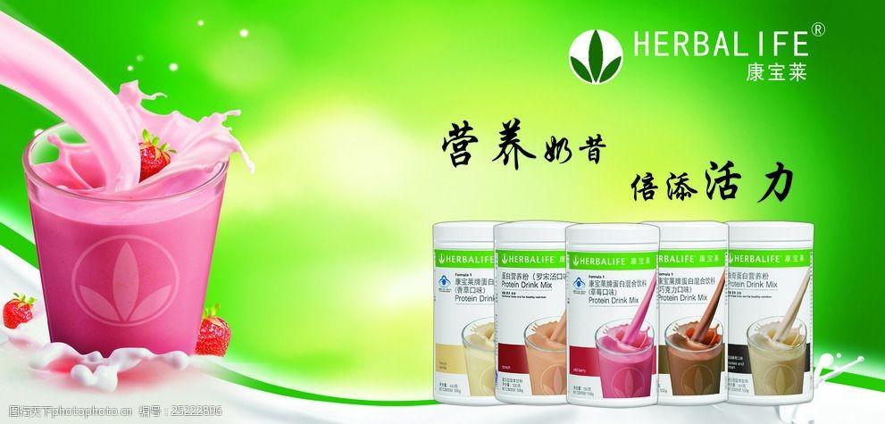 康宝莱海报康宝莱产品图绿色