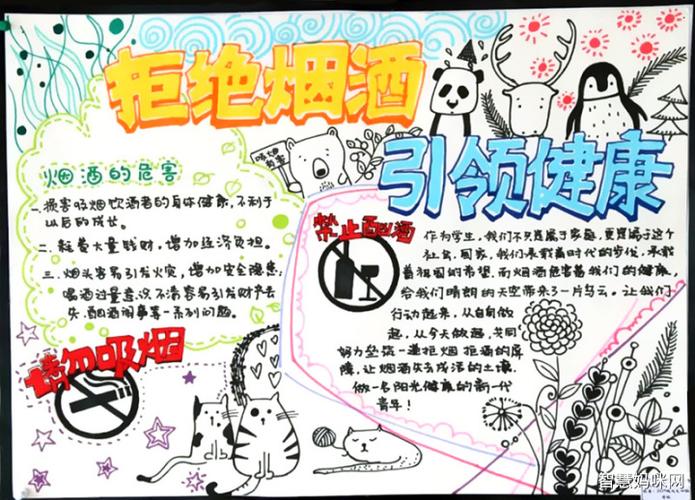 禁烟禁酒手抄报