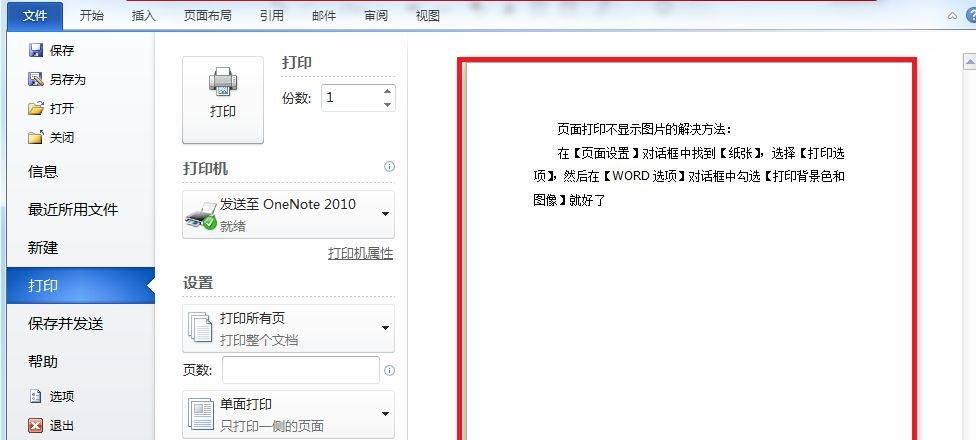 wps背景图片打印不出来怎么办