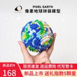 astroreality生日礼物3d拼装小颗粒积木玩具地球模型创意礼品送儿童