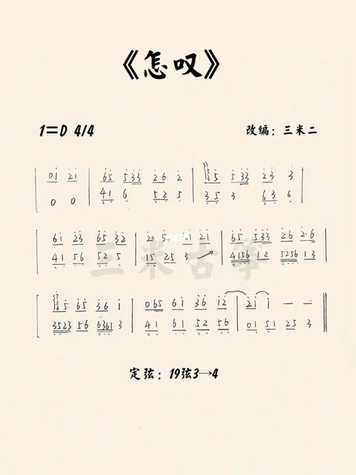 古筝谱 | 《怎叹》纯筝版 | 示范视频在主页_古筝_娱乐_音乐_音乐其他