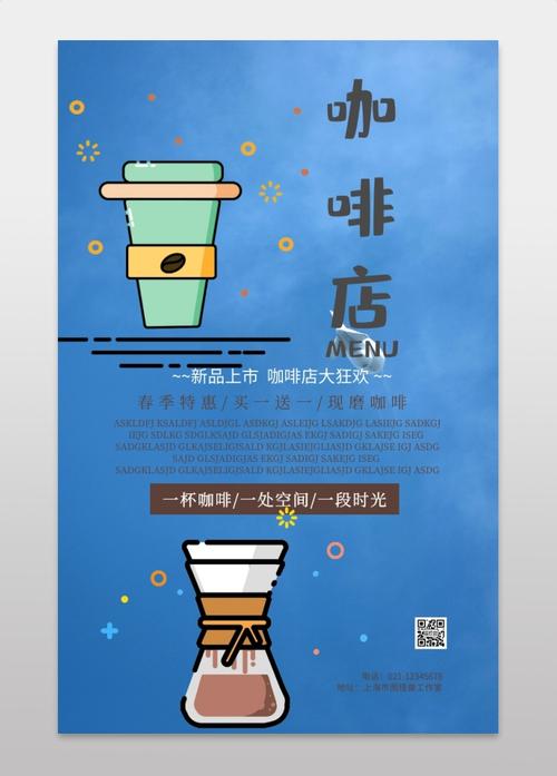 咖啡店狂欢活动宣传促销海报简约