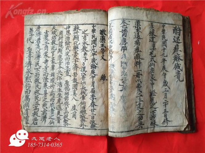 民国19年正一药王退病痘麻科修真炼道羽士毛太仙在家誊录百药退病符水