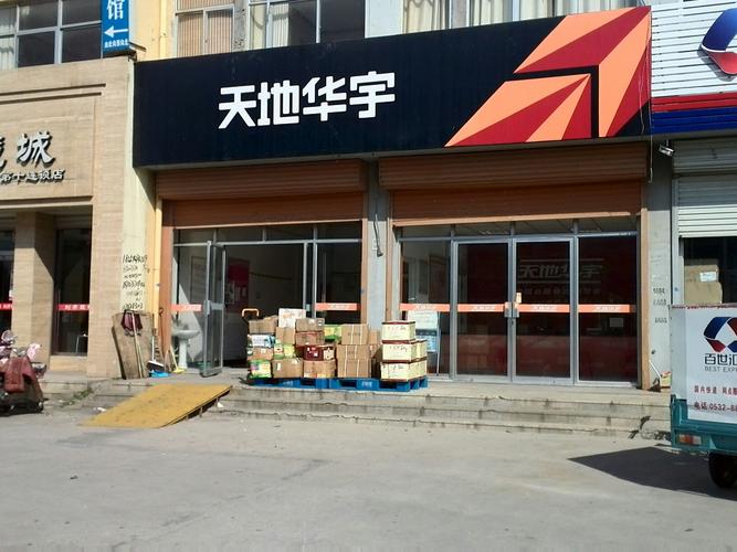 天地华宇物流(长春路)