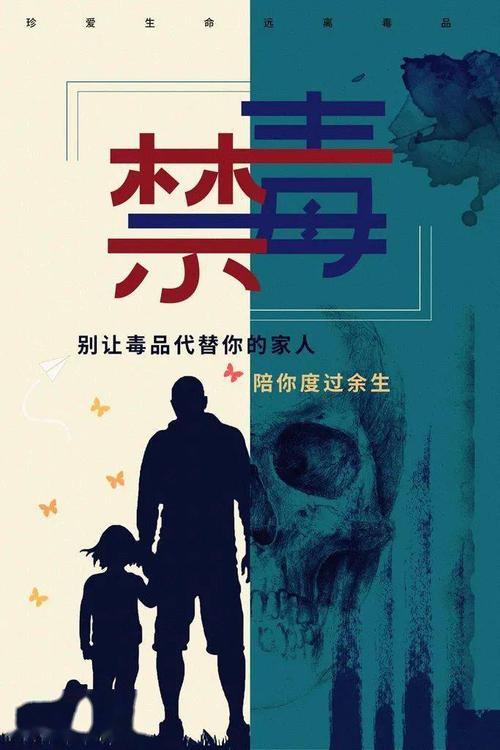禁毒专题海报作品展示拒绝毒品诱惑珍惜青春年华