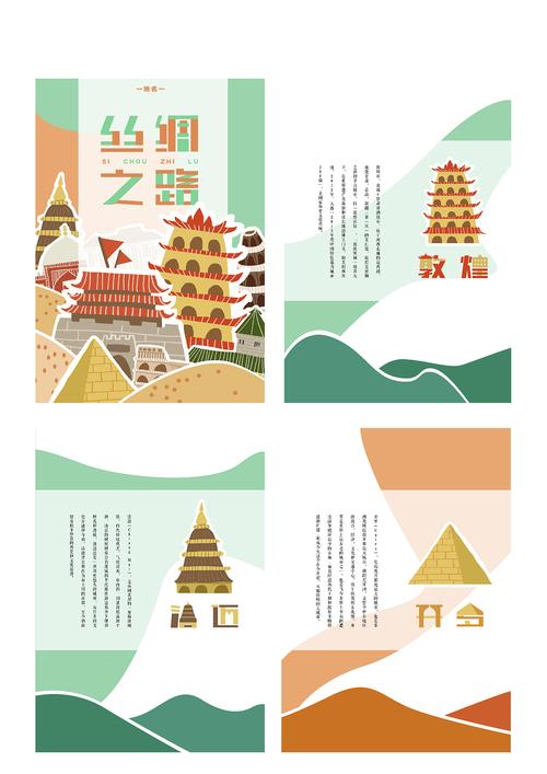 丝绸之路部分字体设计