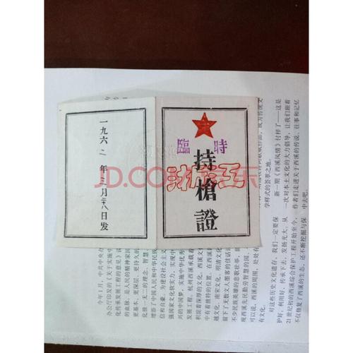 【二手9成新】持枪证(1962年)
