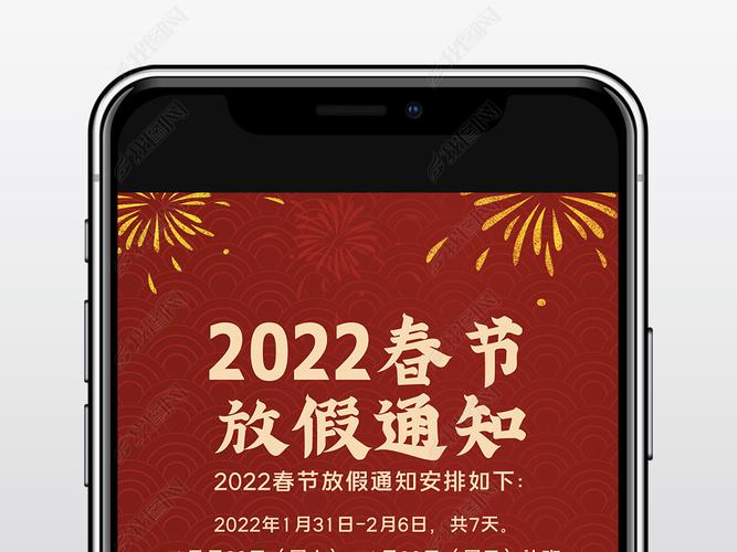 原创2022新年新春通用春节放假通知01版权可商用