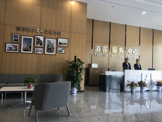 青年文化公园新游客服务中心启动使用