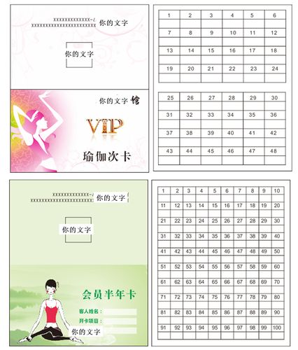 温馨瑜伽次数卡定制月卡季卡定做舞蹈年卡印刷