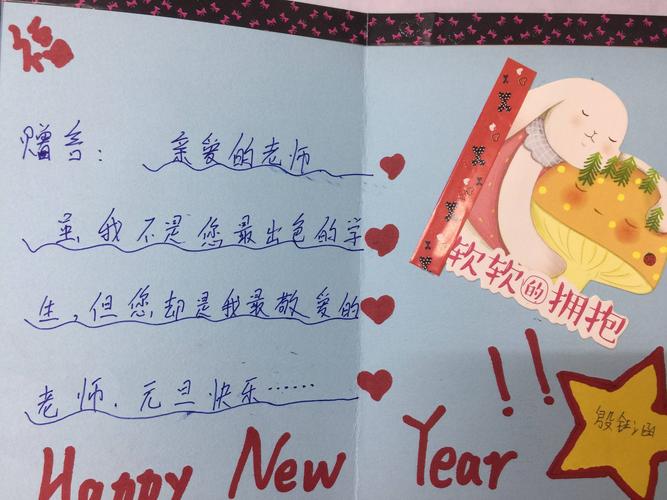覀5班元旦贺卡送祝福