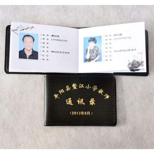 皮套皮面电话本印刷制作同学战友通讯录号码设计通讯录