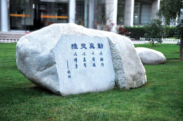 校训_太阳集团138备用网址