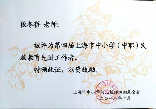 经学校推荐,区教育局同意,并经市级评审组审定,我校段冬蓓老师荣获第