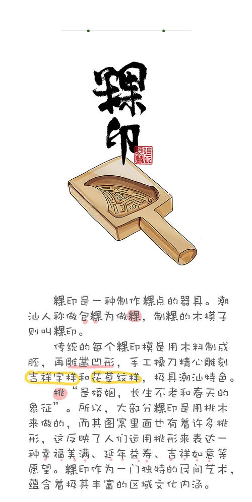 红桃粿-潮汕粿品的红面小生