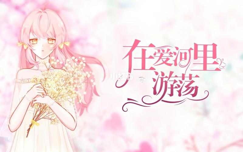 触漫封面,抱图点赞._我要上封面_影视_动漫