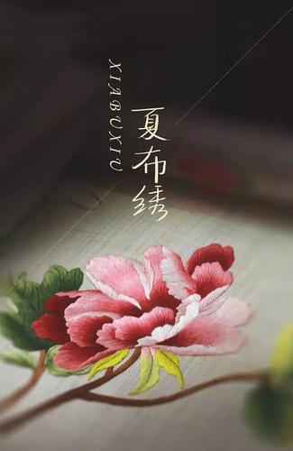 接下来 小编邀您一同欣赏 ↓↓↓ 江西新余·中国夏布之乡 国家级非