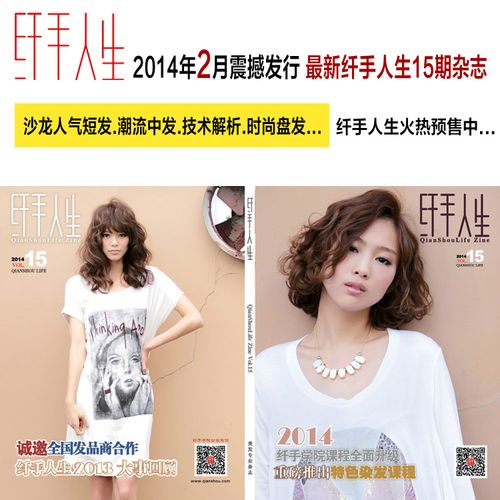 纤手人生发型书2014年15期杂志美发发廊造型盘发编发短发发型图册