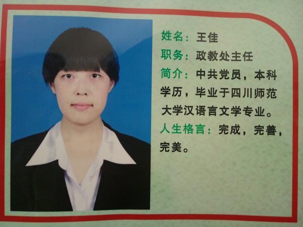 优秀教师简介50字