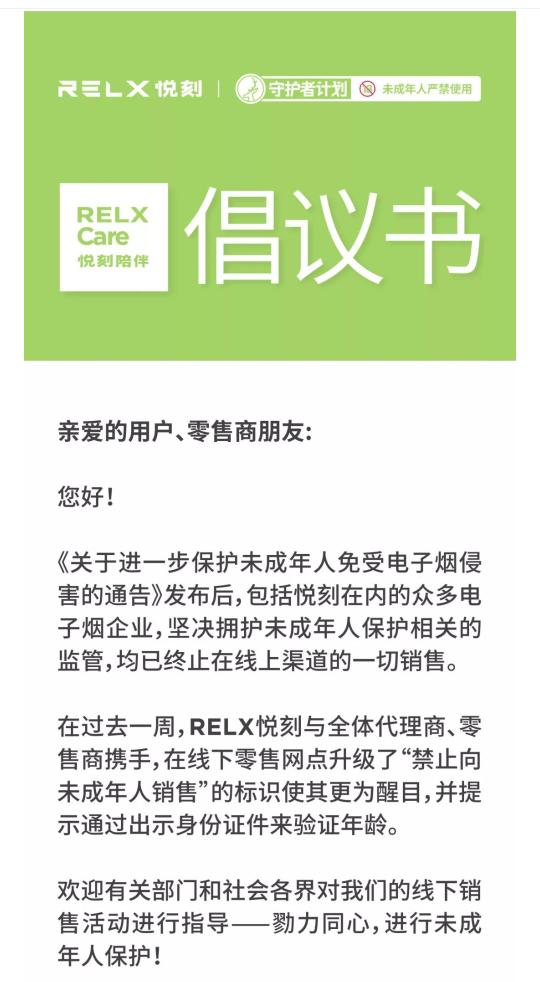 relx悦刻未成年人守护成绩单:2019年"守护者计划"的九大瞬间