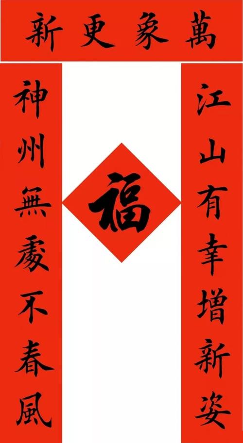 田英章最新楷书春联12副