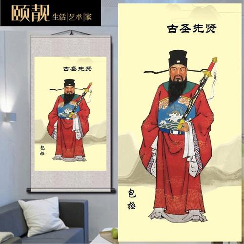 办公室包拯包公画像挂图贤士名臣人物书房客厅竖版装饰画卷轴挂画