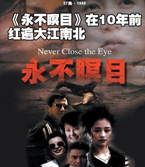 永不瞑目小说 - 小说永不瞑目读后感 - 电视剧《永不瞑目》是那一年