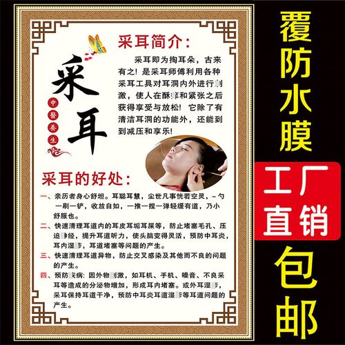 洗耳海报采耳图片洗鼻耳烛养生馆装饰画采耳店海报图广告墙贴画
