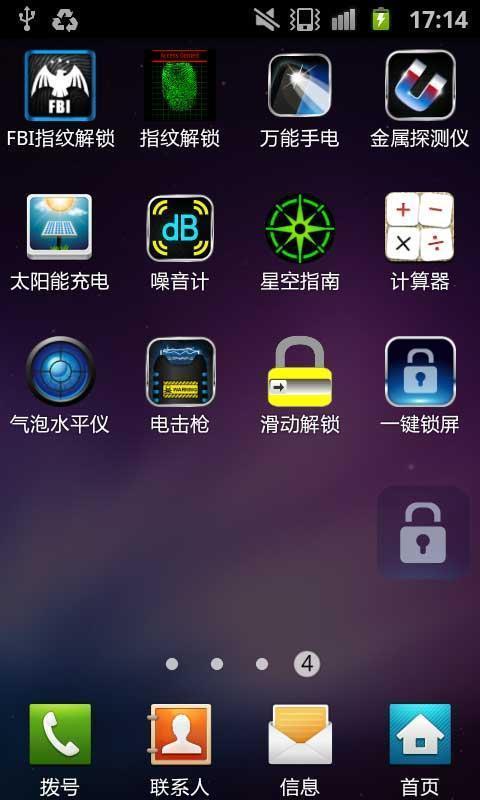 只要使用了一键锁屏,就可以通过轻点图标锁屏,无需再使用物理键,既