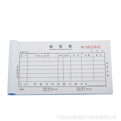 【现货】蓝主力48k三联单栏收货单 无碳复写收据签单 收货单