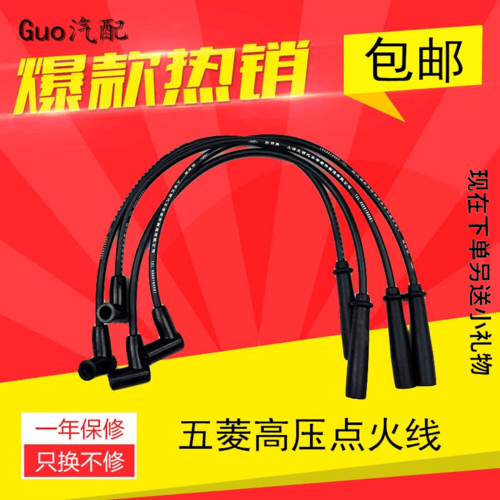 五菱之光6376 6371 6400 465发动机高压线分火线分缸线点火线配件