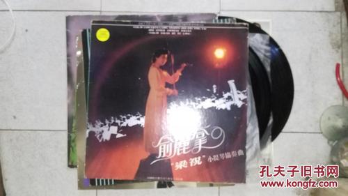 俞丽拿 梁祝 小提琴协奏曲【黑胶唱片】