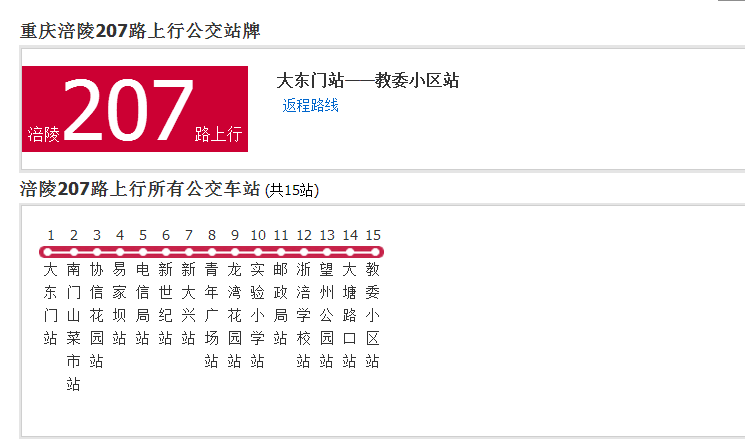  p>涪陵公交207路是一条公交车路线,公交公司是涪陵公交公司. /p>