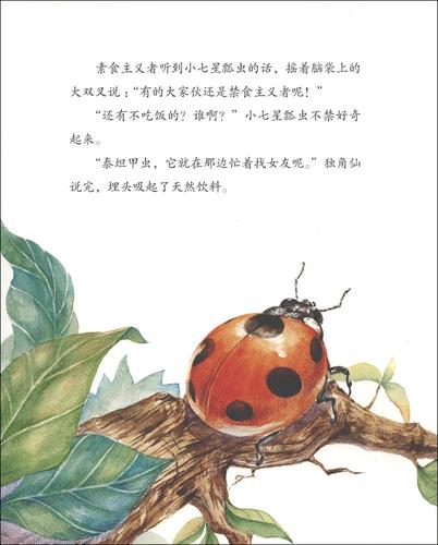 绘本,包括《月下小螳螂》《蝴蝶不一样》《花季少女蜂》《七星瓢虫爱